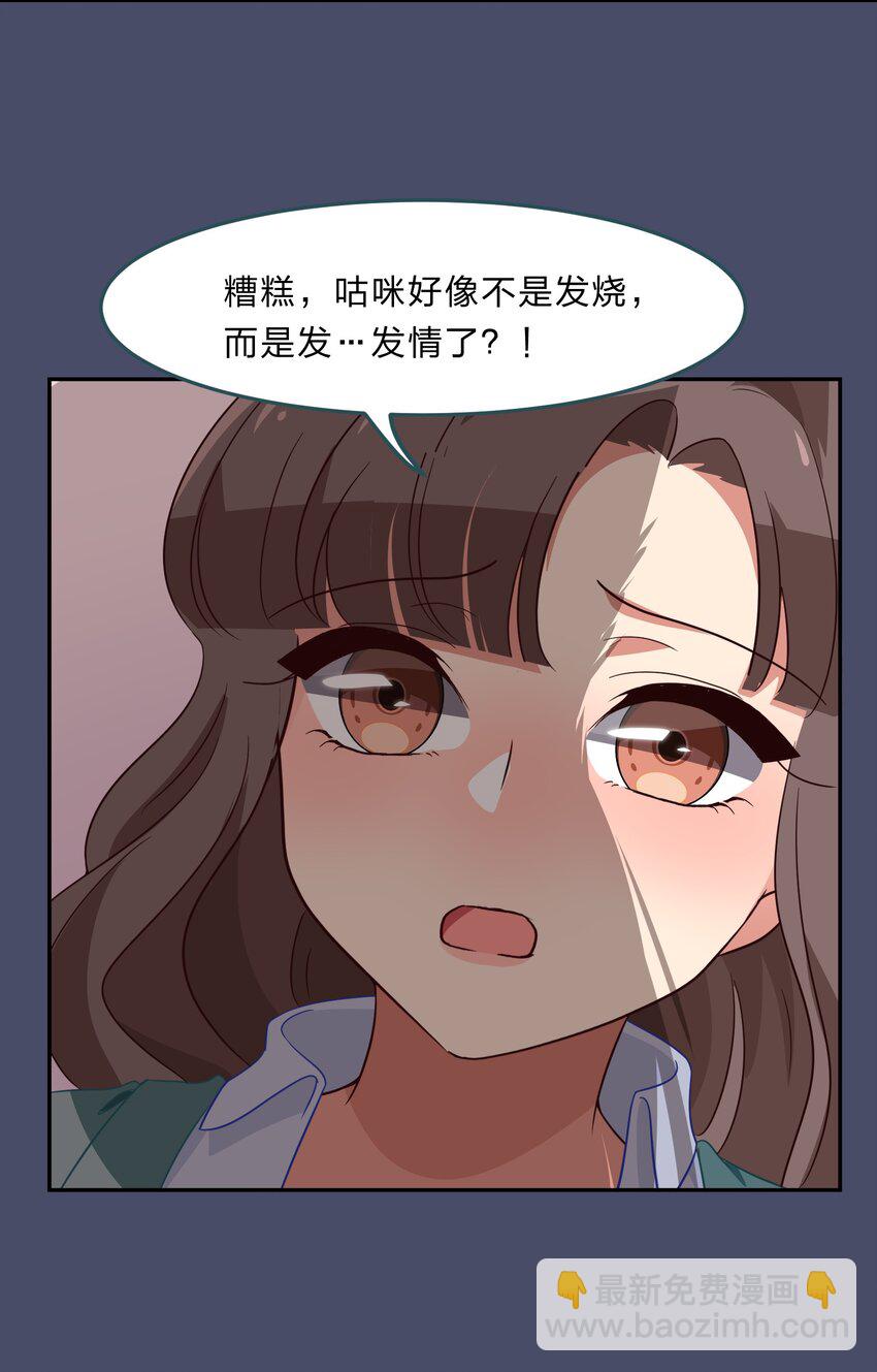 036 咕咪发情了？！34