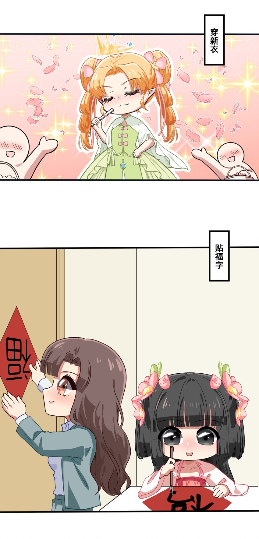 新春番外 美少女的新年0