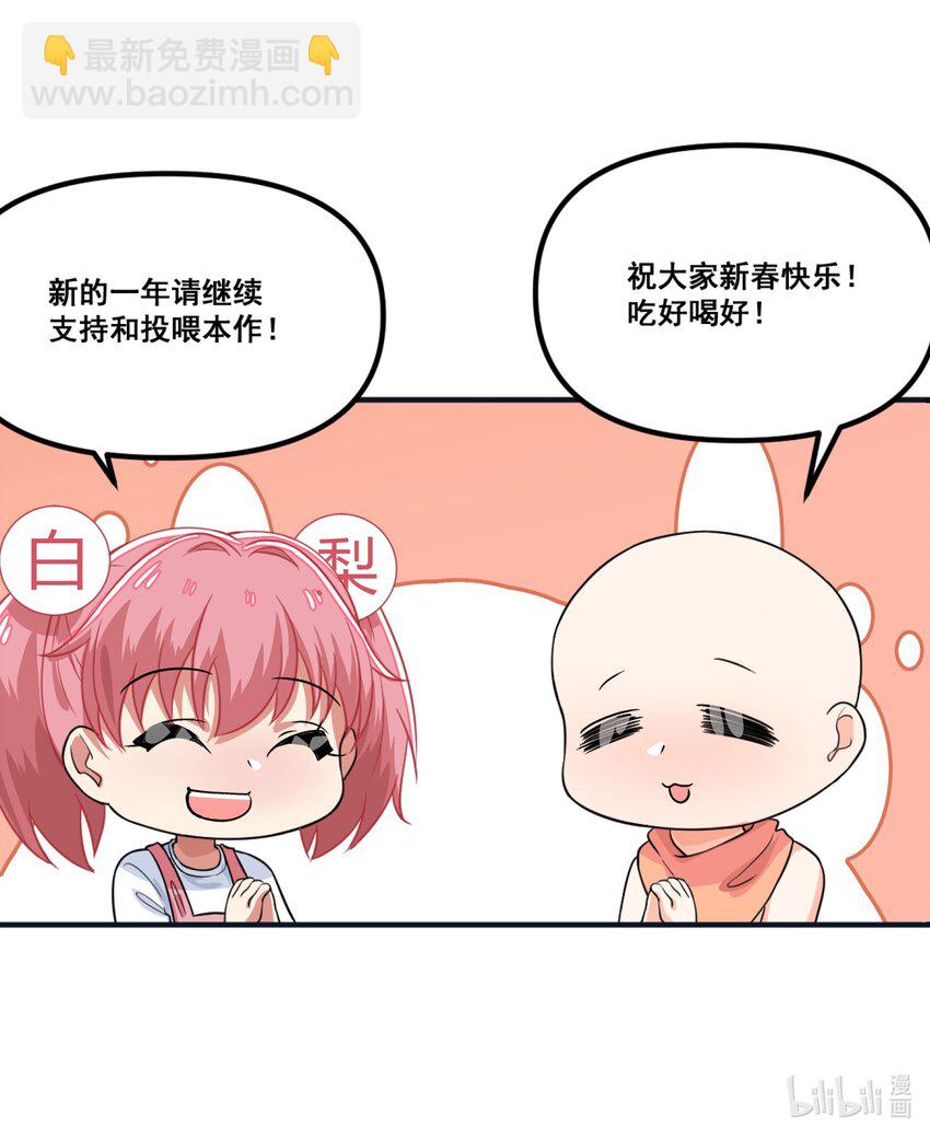 新春番外 美少女的新年3