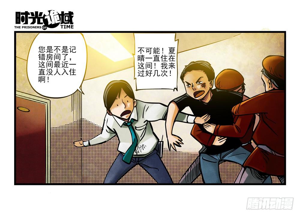 2集 消失与存在【上】12