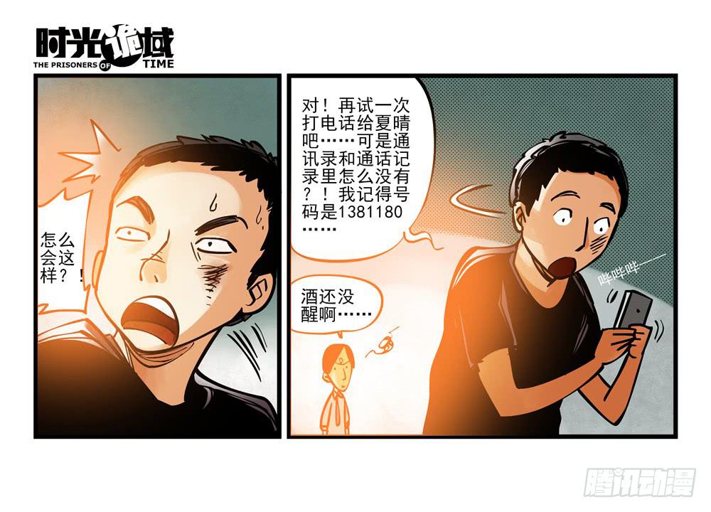 2集 消失与存在【上】22