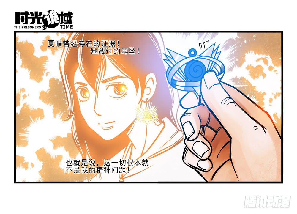 2集 消失与存在【下】19