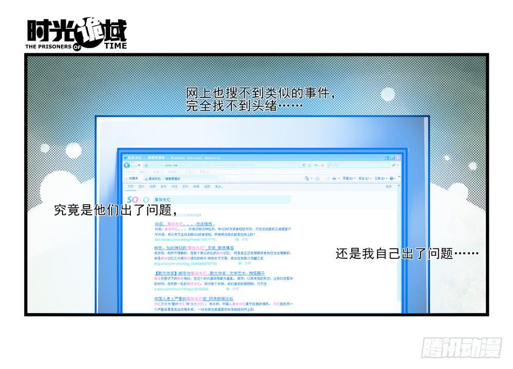 2集 消失与存在【下】6