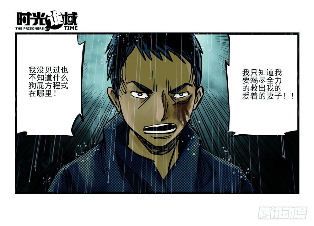 3集 时间幽灵【下】13