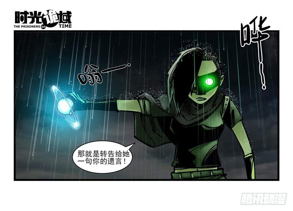 3集 时间幽灵【下】16