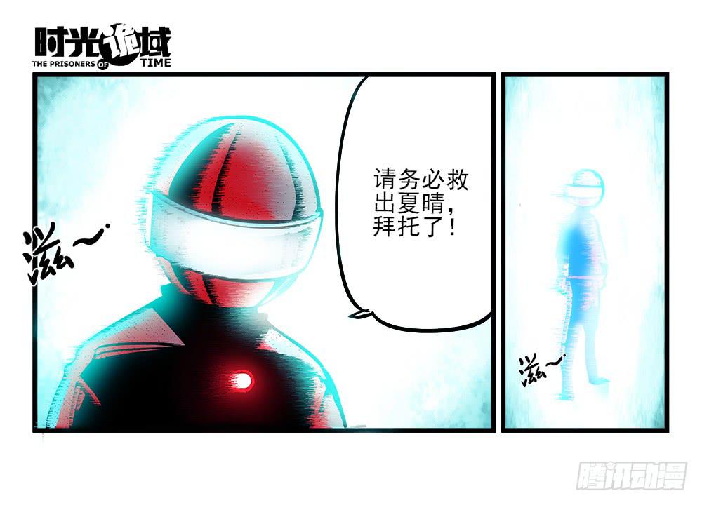 3集 时间幽灵【下】2