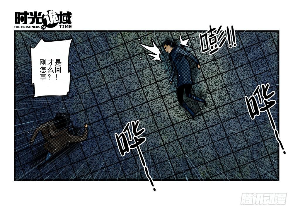 3集 时间幽灵【下】4