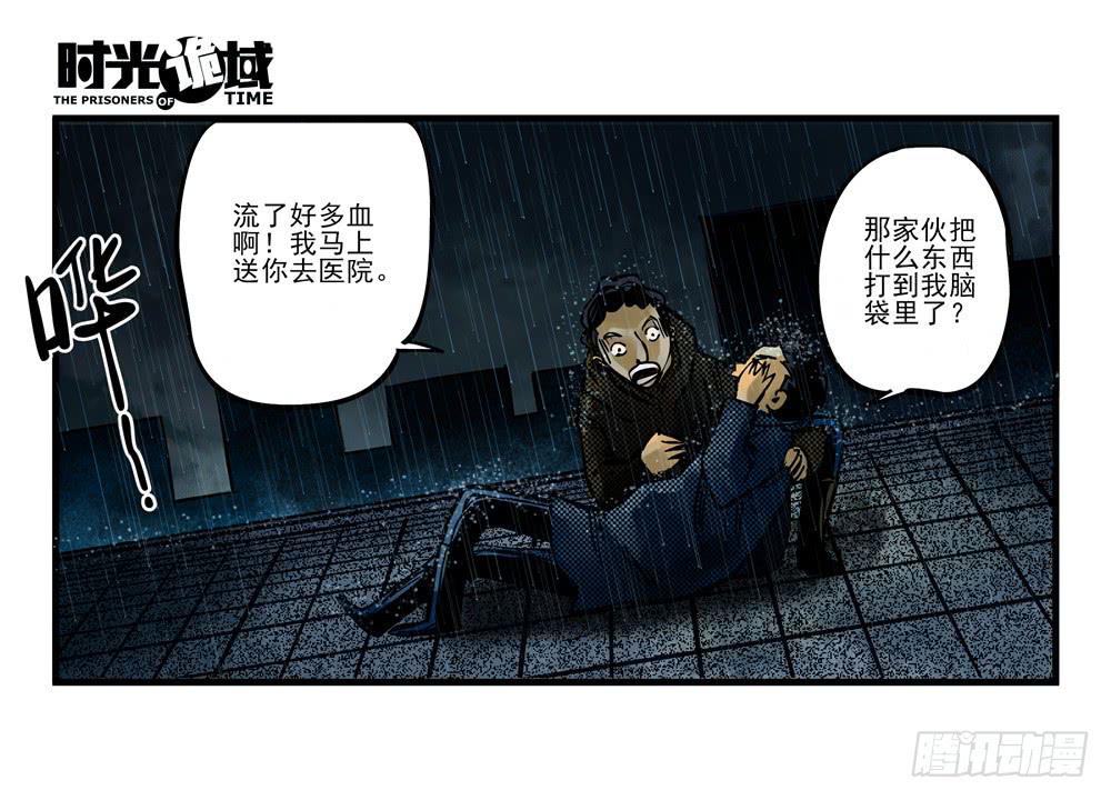 3集 时间幽灵【下】5