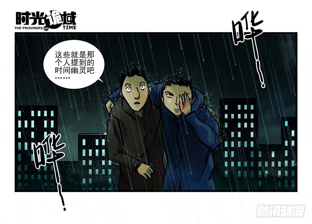 3集 时间幽灵【下】7