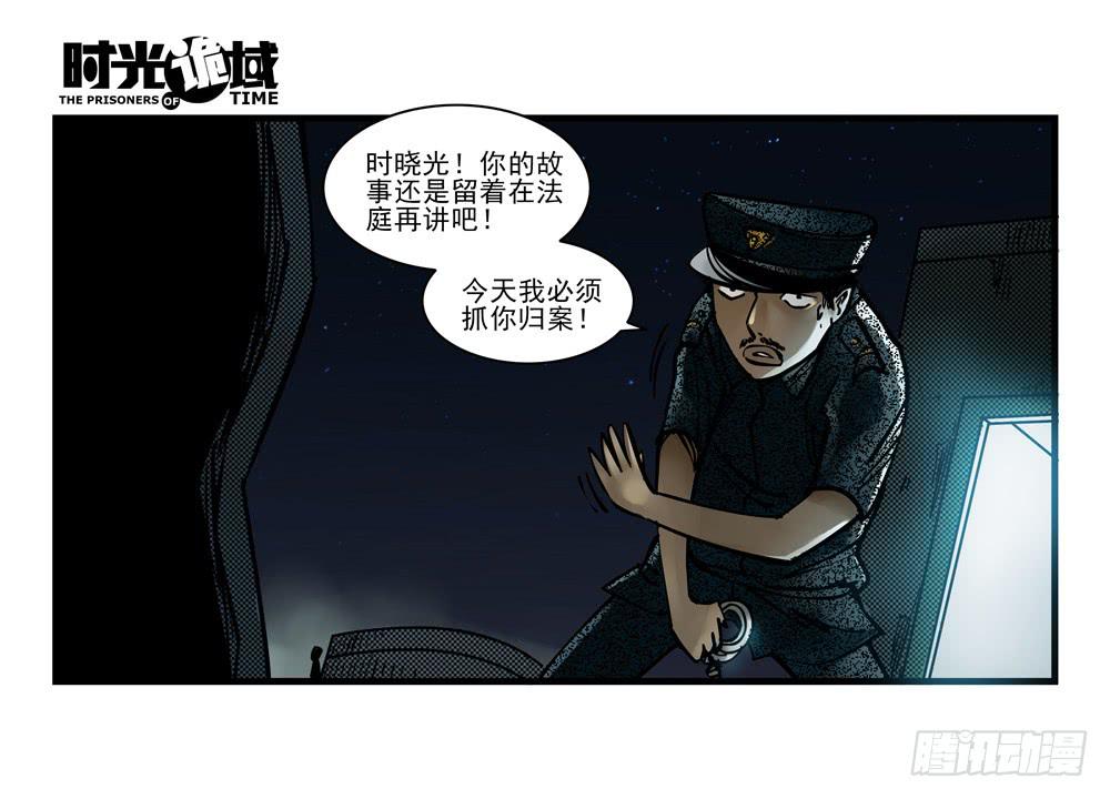 5集 逃亡的目击者【下】10