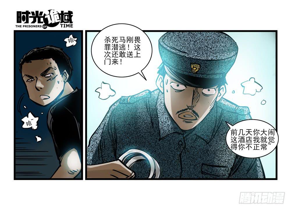 5集 逃亡的目击者【下】8