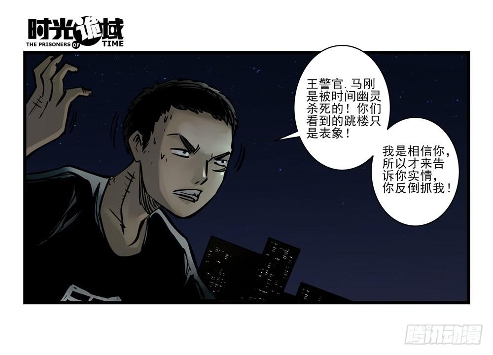 5集 逃亡的目击者【下】9