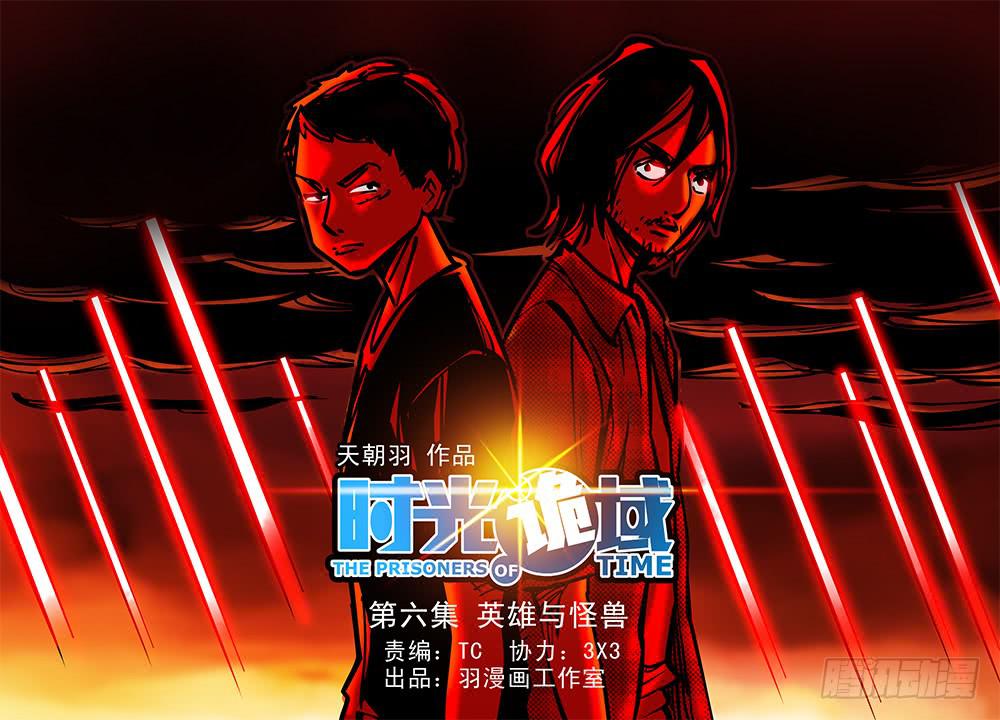 6集 英雄与怪兽【上】34