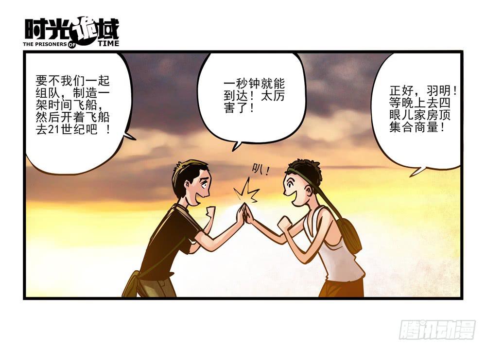 11集一秒钟的未来【下】24