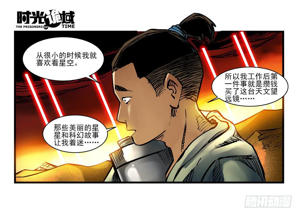 13集望远镜与战斗服【中】11