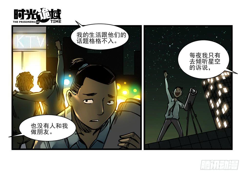 13集望远镜与战斗服【中】13