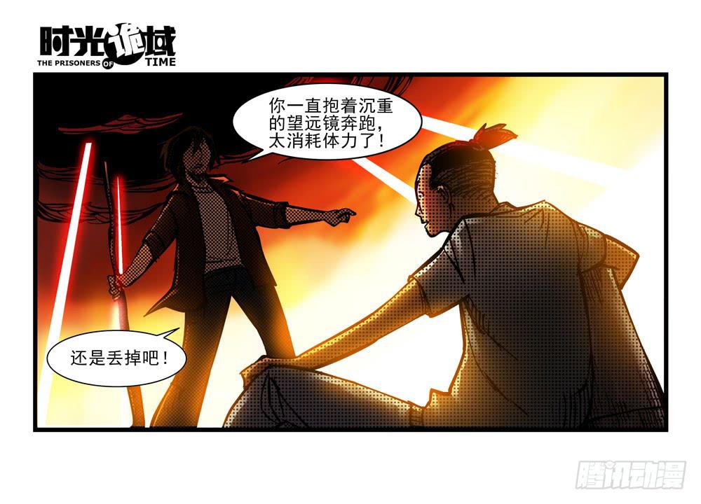 13集望远镜与战斗服【中】8