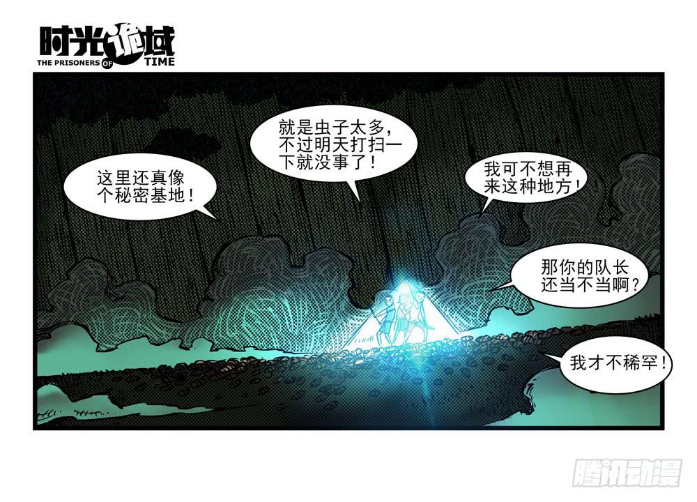 14集杀出虫围【中】43