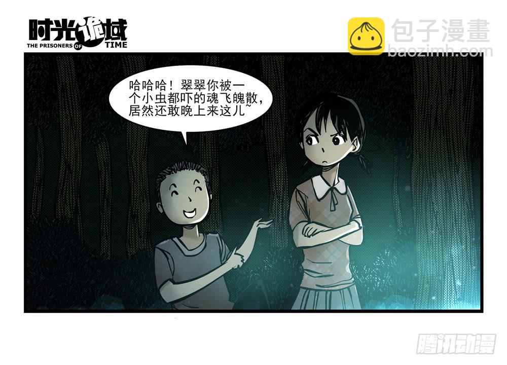 14集杀出虫围【中】9