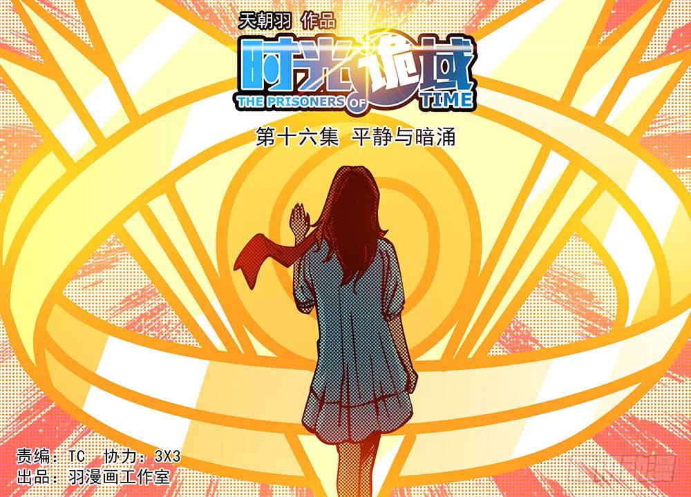 16集平静与暗涌【上】30