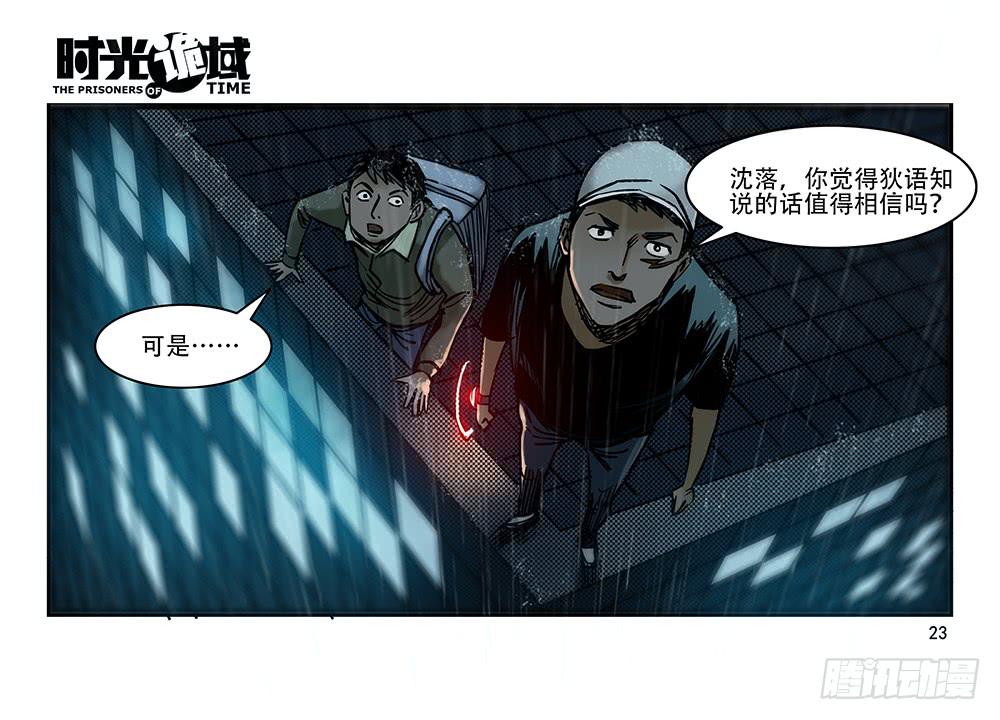 26集 表与里【上】22