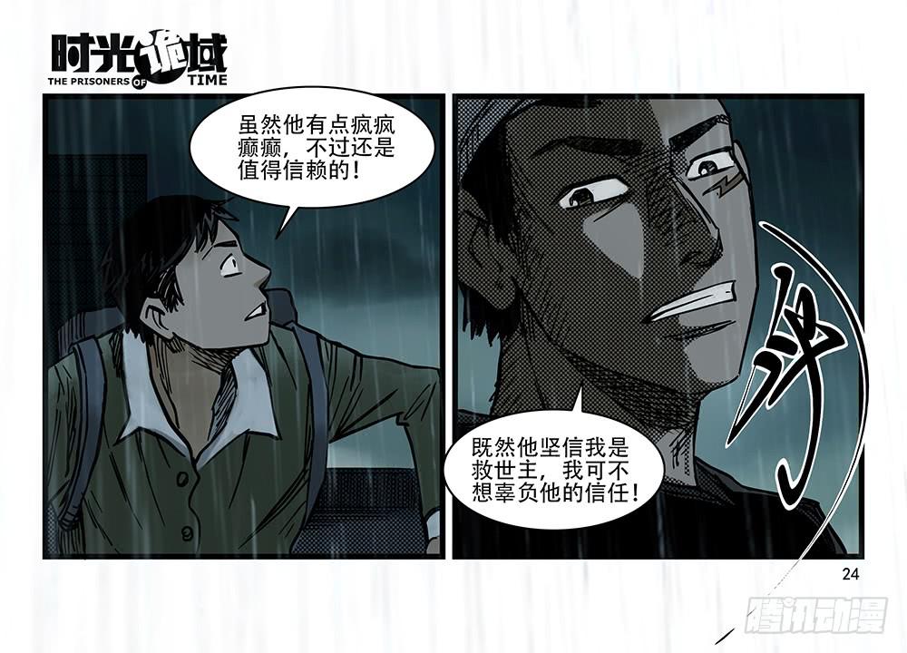 26集 表与里【上】23