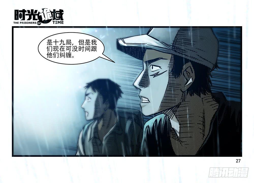 26集 表与里【上】26