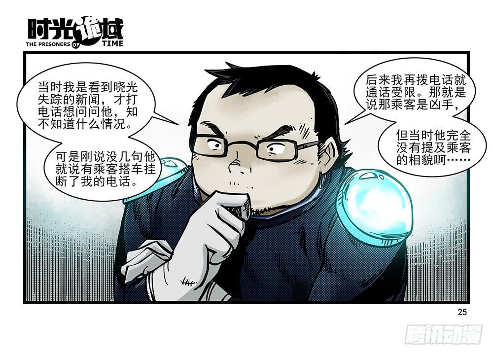 31集 来自黑暗的恐惧【上】24