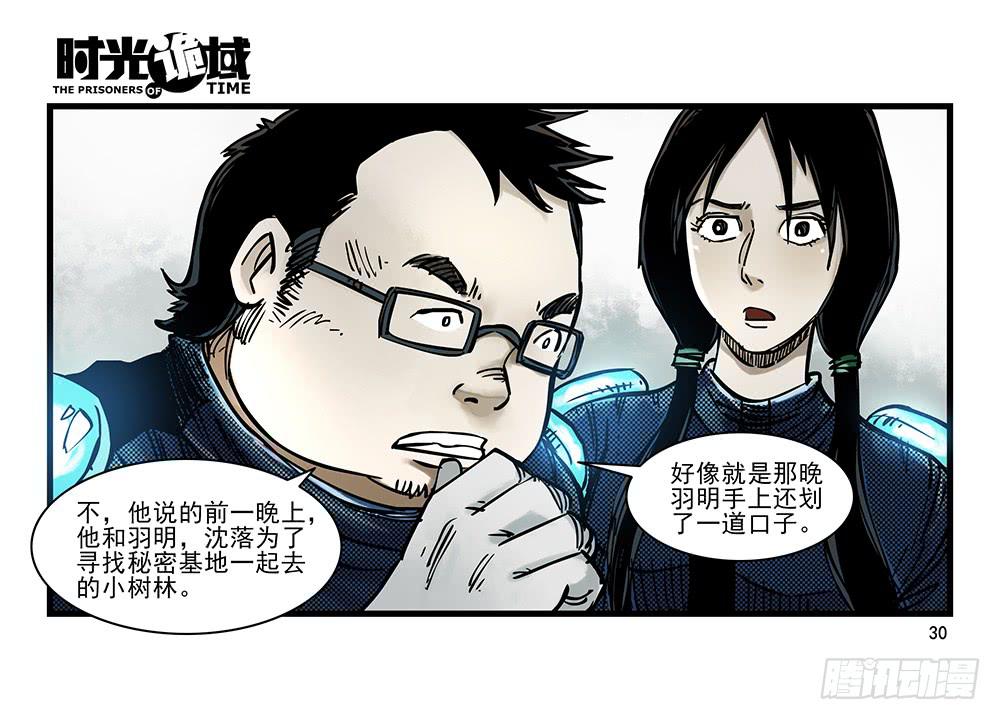 31集 来自黑暗的恐惧【上】29