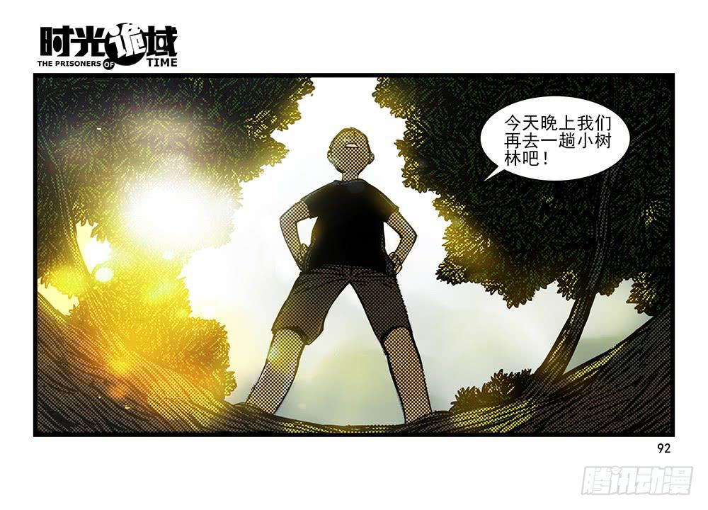 31集 来自黑暗的恐惧【下】20