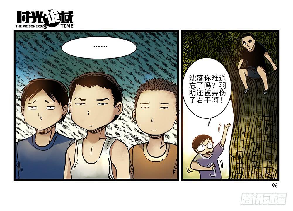 31集 来自黑暗的恐惧【下】24