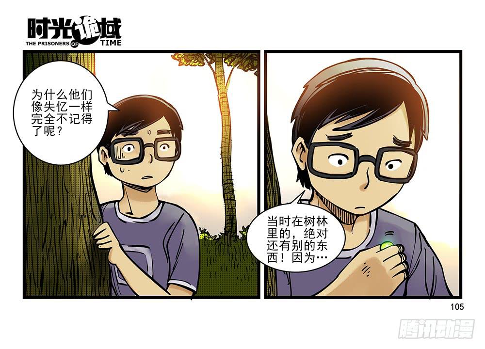 31集 来自黑暗的恐惧【下】33