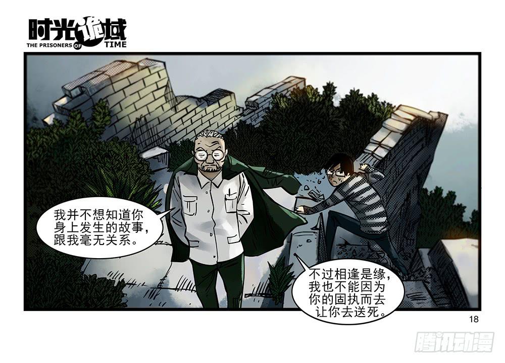 32集替罪羊与预言者【上】17