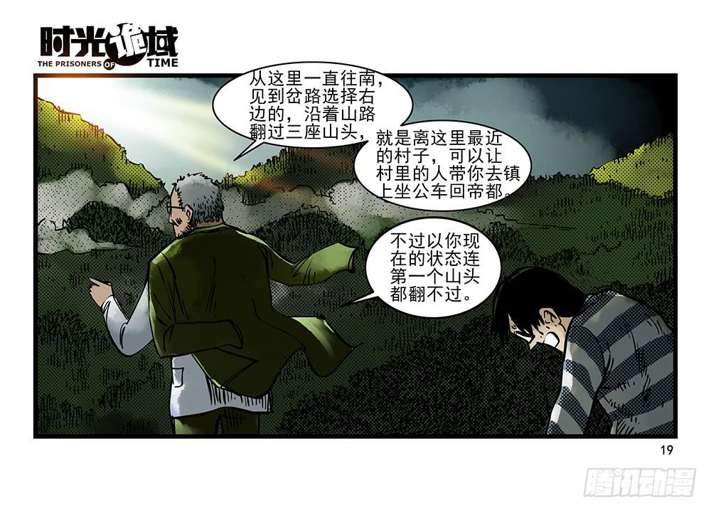 32集替罪羊与预言者【上】18