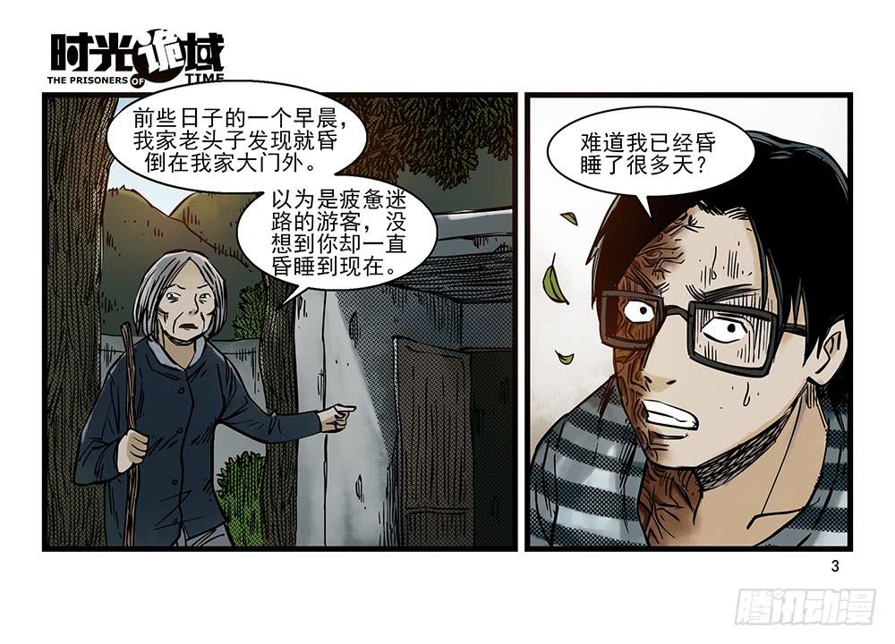 32集替罪羊与预言者【上】2