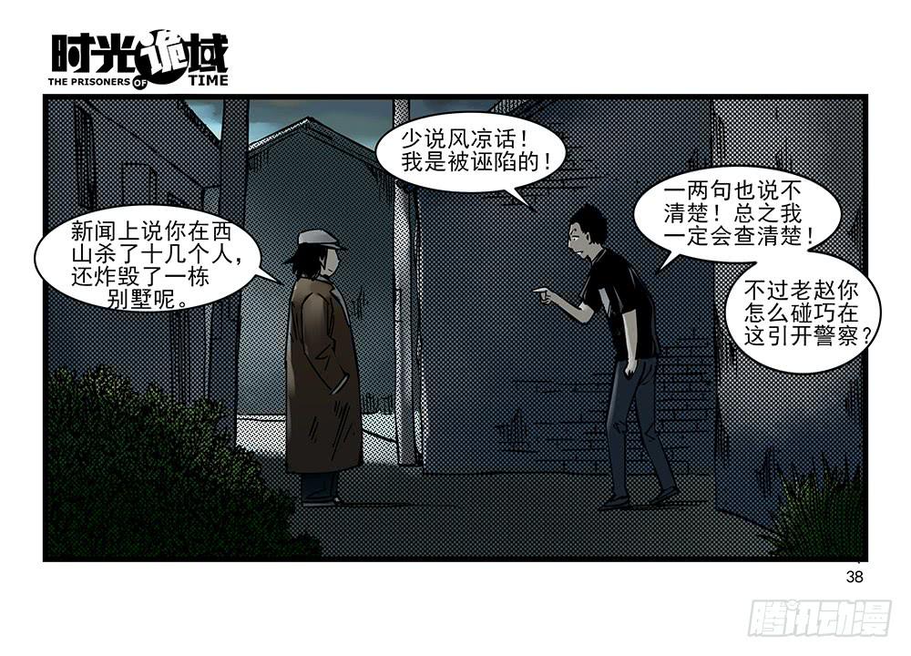 32集替罪羊与预言者【上】37