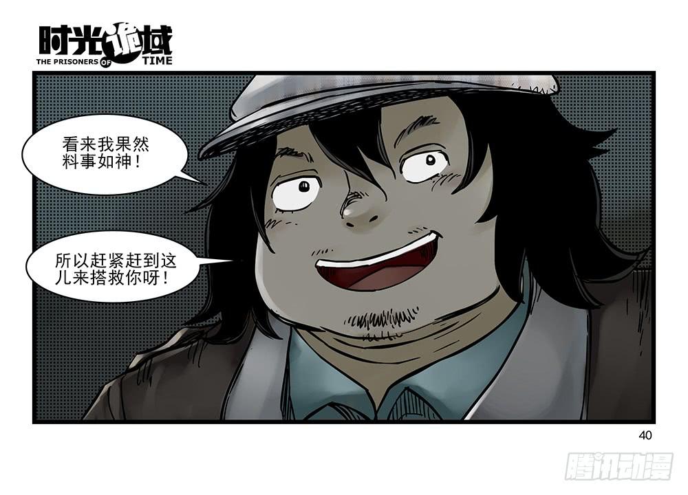 32集替罪羊与预言者【上】39