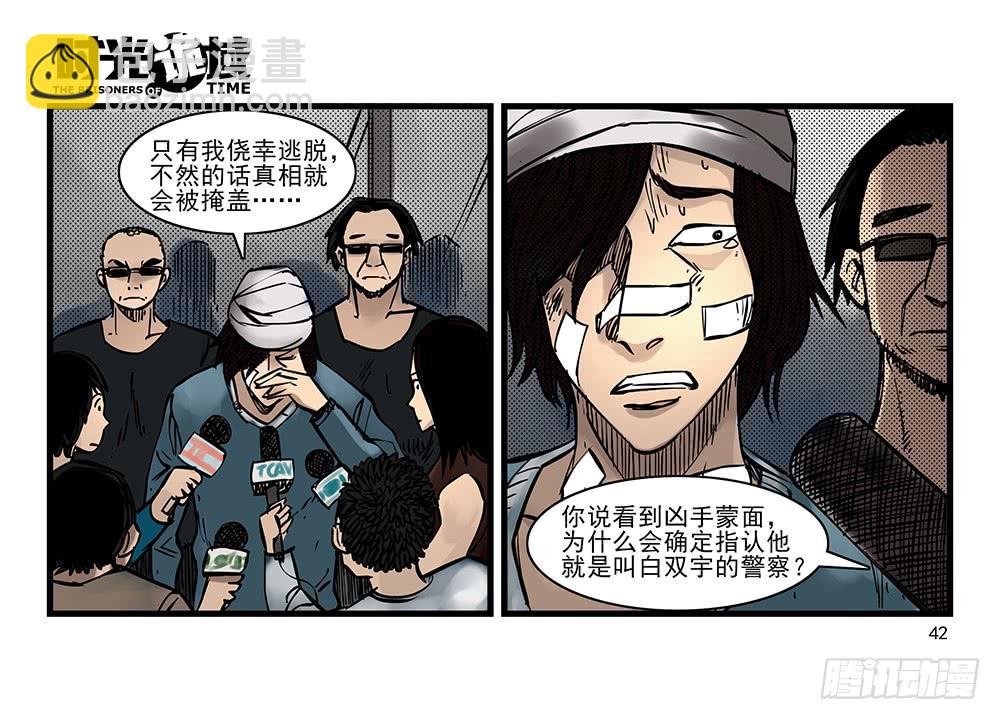 32集替罪羊与预言者【中】1