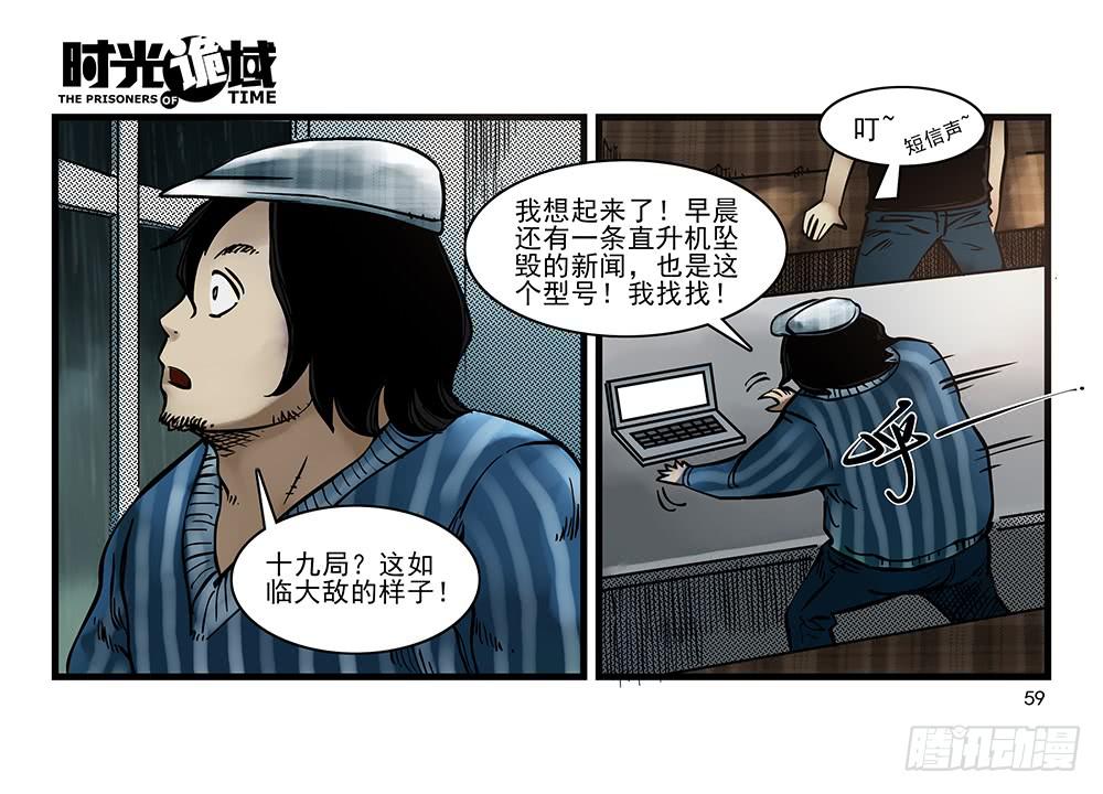 32集替罪羊与预言者【中】18