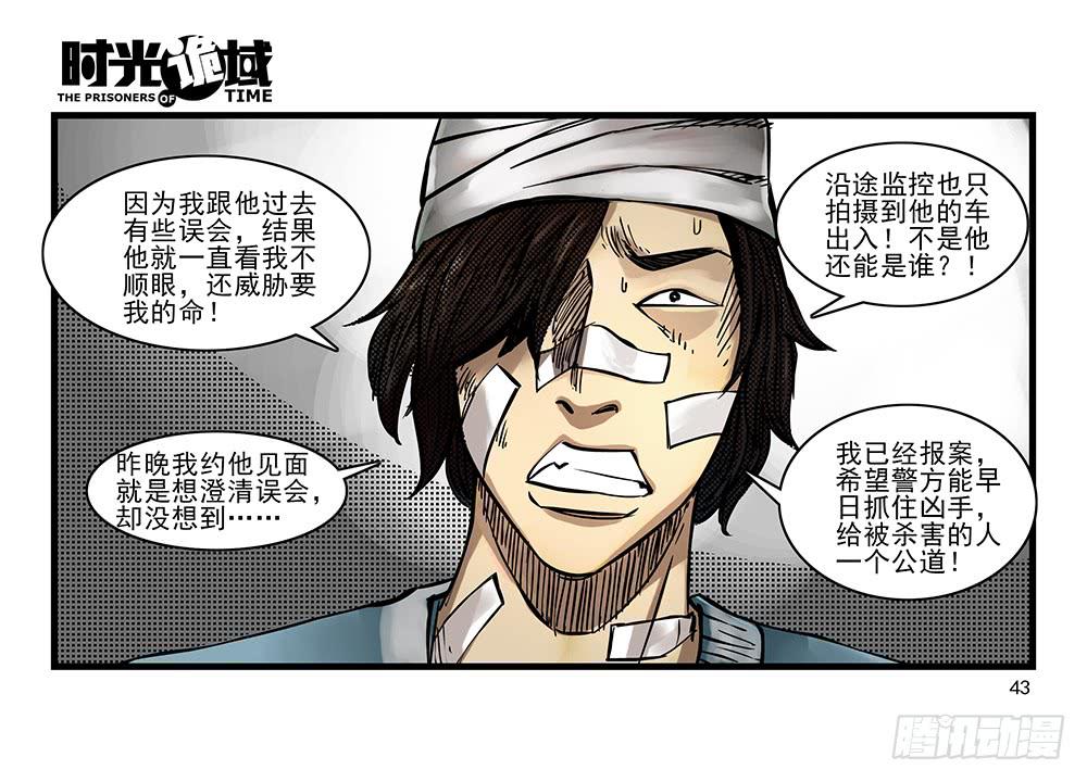 32集替罪羊与预言者【中】2