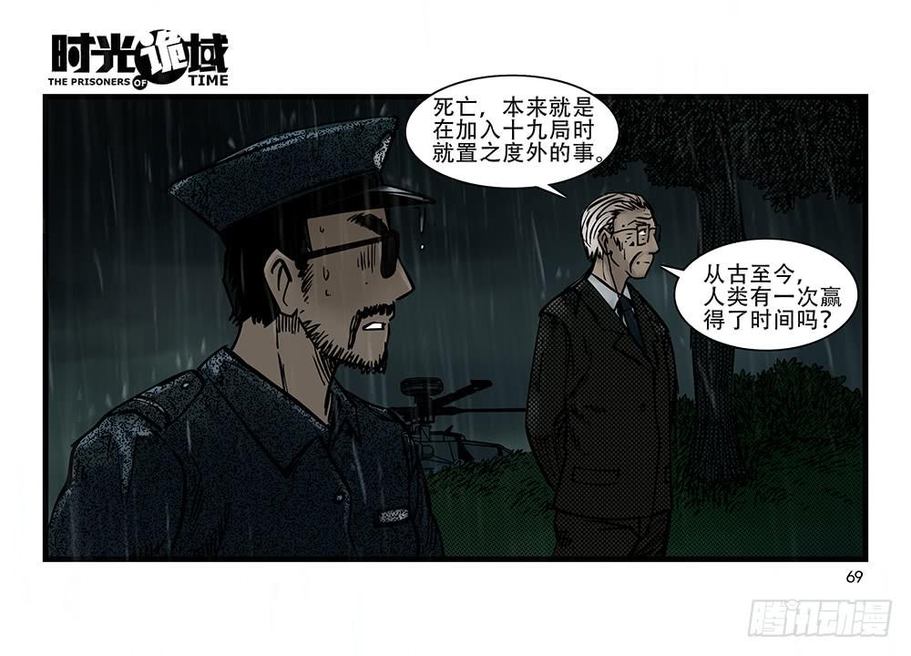 32集替罪羊与预言者【中】28