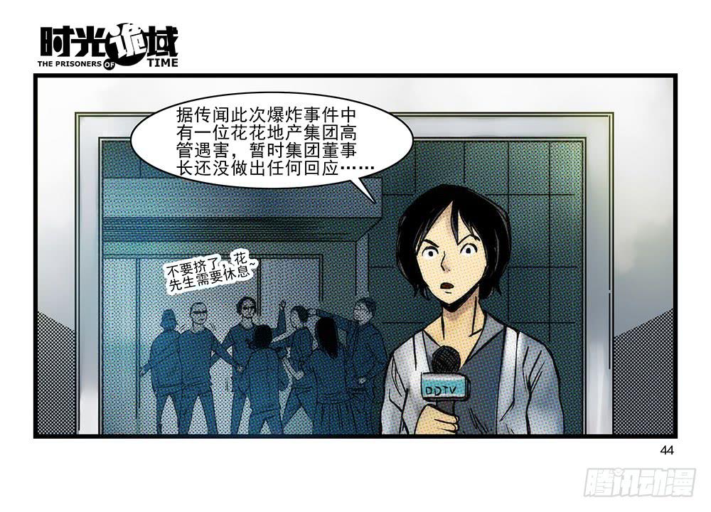 32集替罪羊与预言者【中】3
