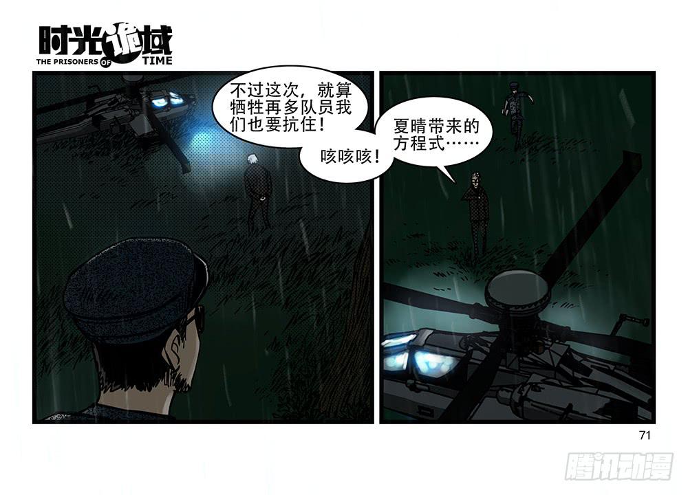 32集替罪羊与预言者【中】30