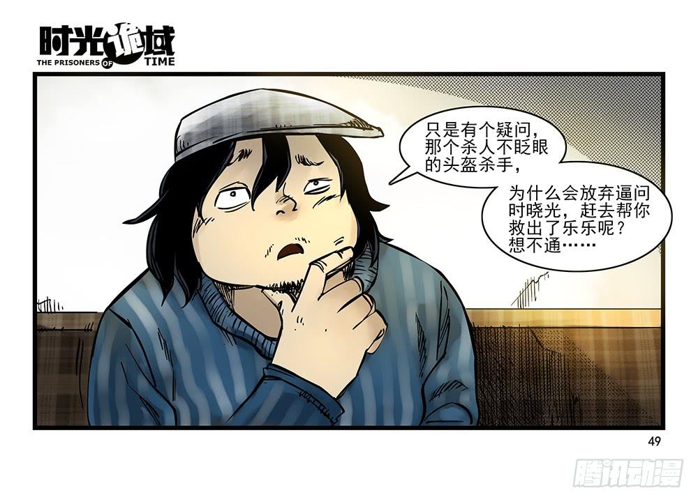 32集替罪羊与预言者【中】8