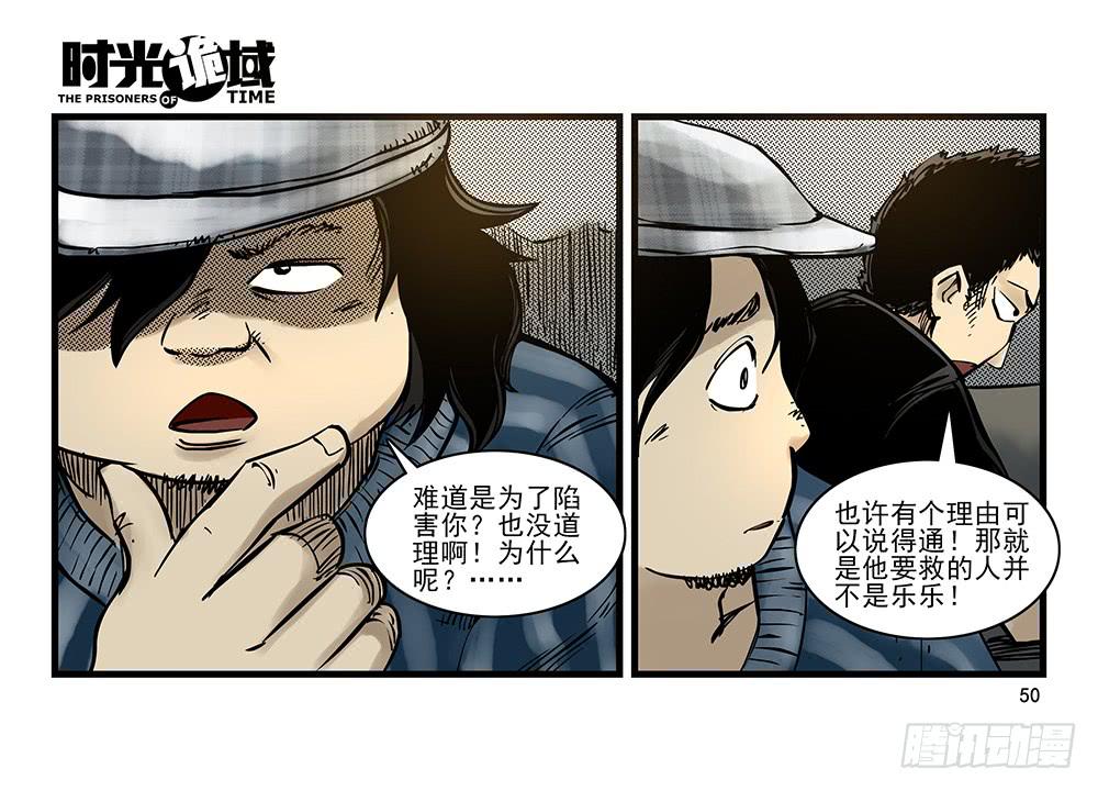 32集替罪羊与预言者【中】9