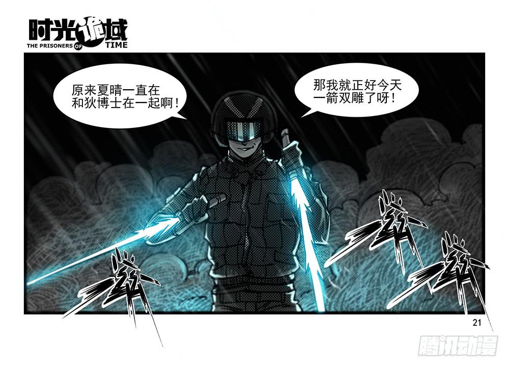 33集螳螂身后的黄雀【上】20
