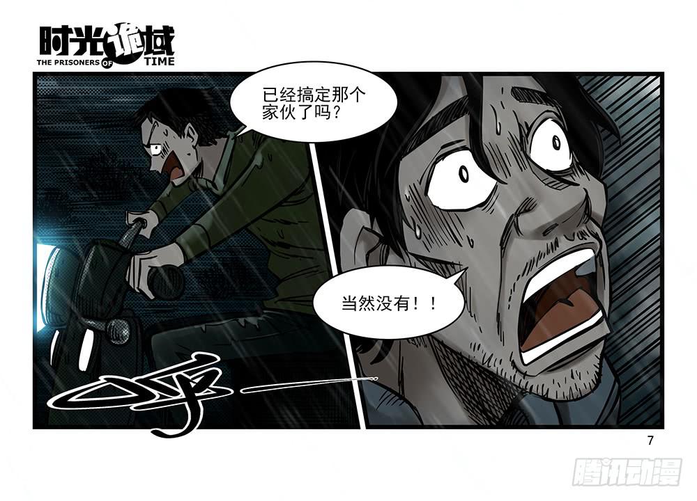 33集螳螂身后的黄雀【上】6
