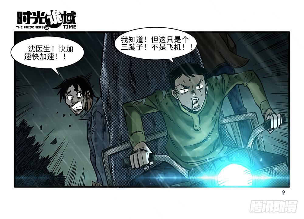 33集螳螂身后的黄雀【上】8
