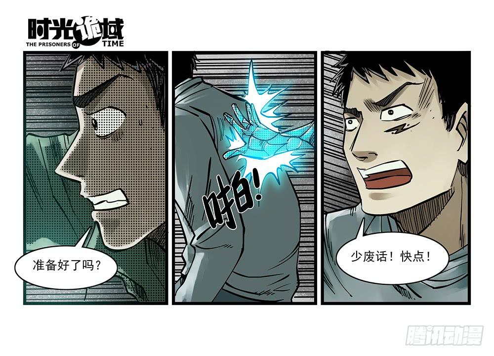 36集救世主悖论【中】13