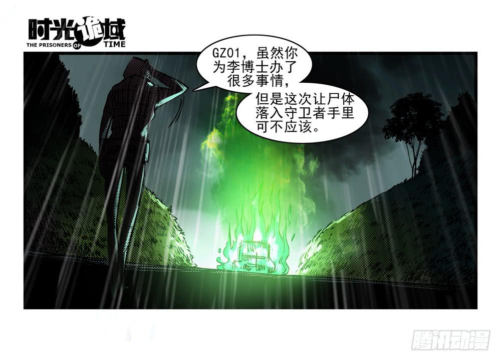 37集改造人与时间符【上】12